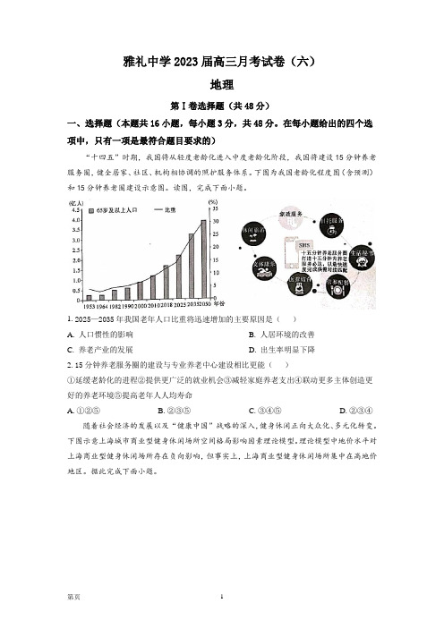 2022-2023学年湖南省长沙市雅礼中学高三下学期月考卷(六)地理试题(解析版)