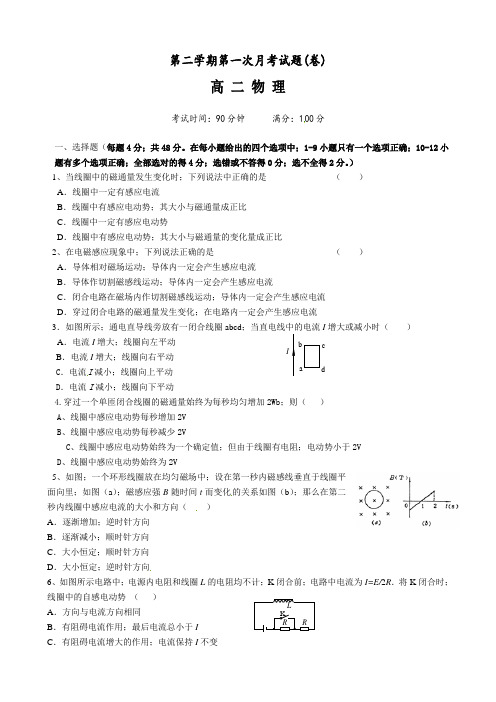 高二物理月考试卷及答案