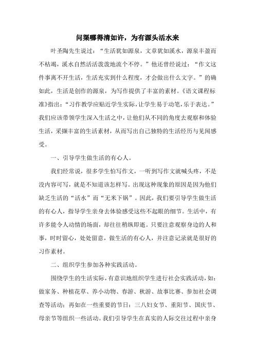问渠哪得清如许