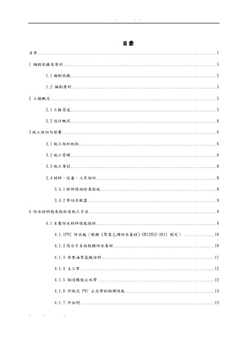 中间风井主体结构防水工程施工设计方案