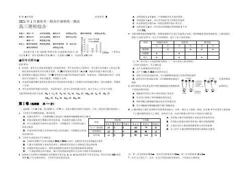 【Ks5u发布】湖北省襄阳市2021届高三上学期第一次调研考试理综试题 Word版含答案