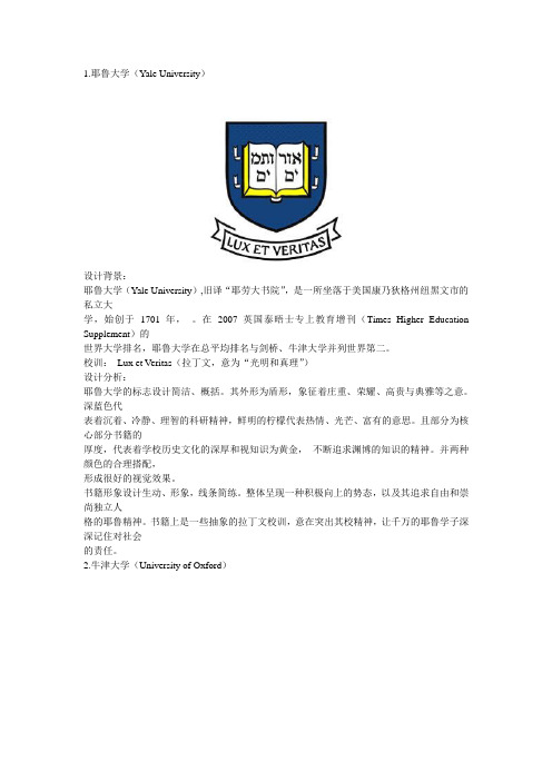 著名大学的校徽含义