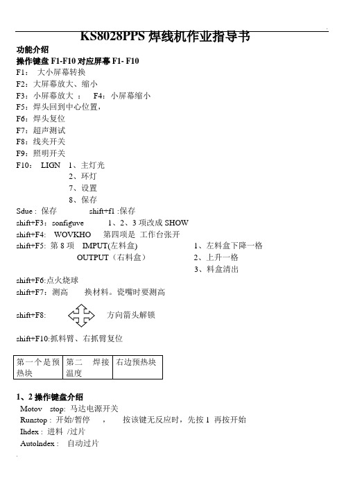 KS8028PPS焊线机作业指导书
