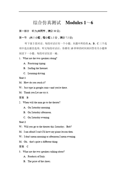 外研版高中英语必修4 Module 1-6 单元综合测试