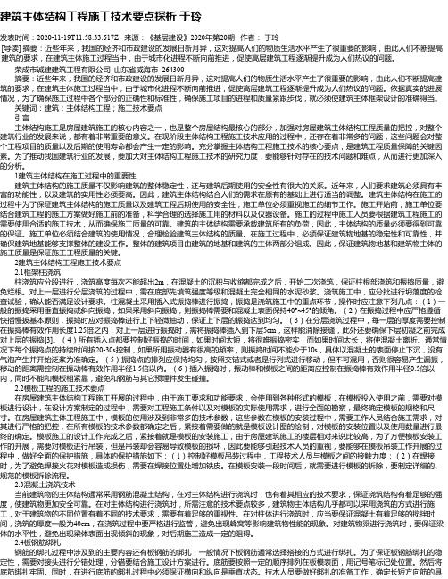 建筑主体结构工程施工技术要点探析 于玲