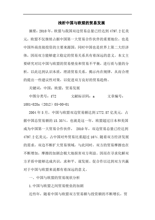 中国与欧盟贸易发展