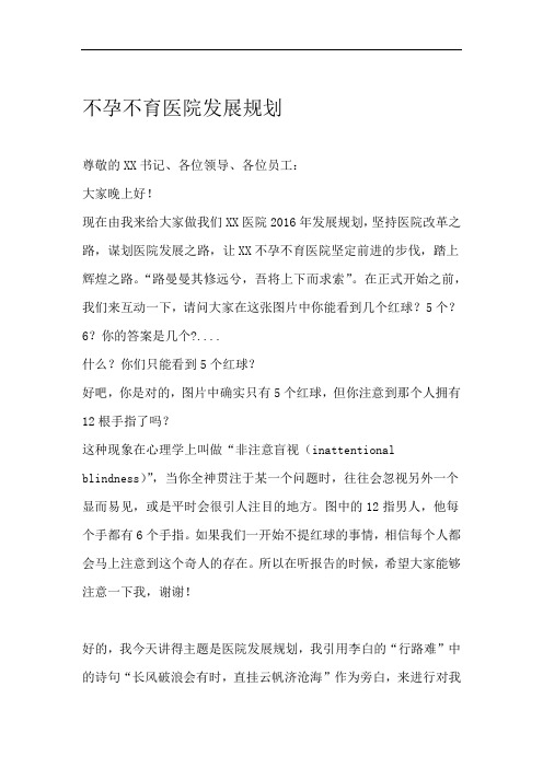 不孕不育医院发展规划