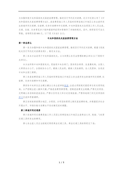 中央和国家机关差旅费管理办法2016