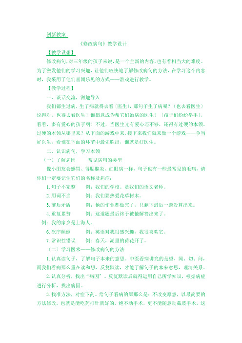 《修改病句》教案 2022年部编版小学语文教学设计