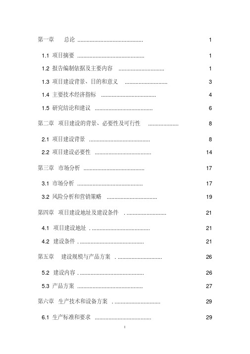 建筑垃圾再利用可行性研究报告