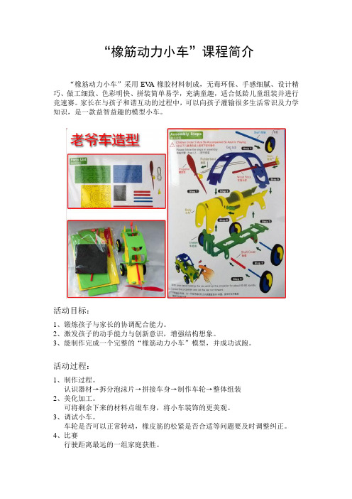 橡筋动力小车课程简介