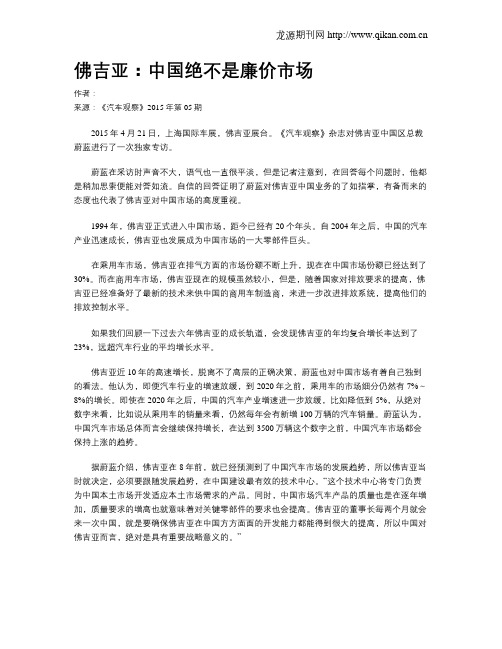 佛吉亚：中国绝不是廉价市场
