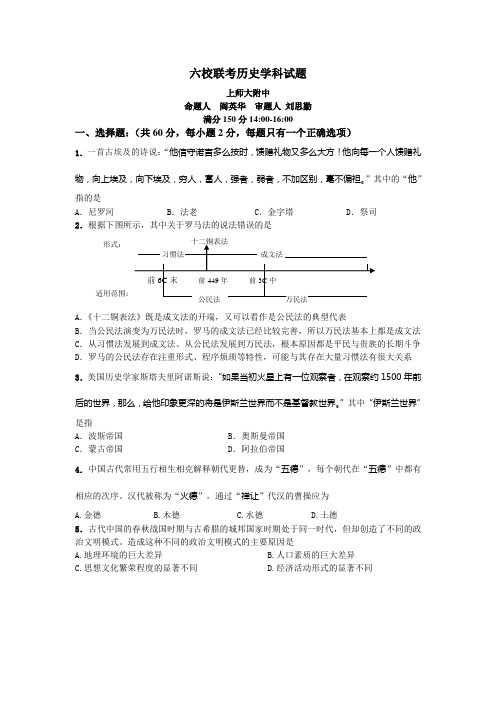 2011届上海市高三年级六校联考_历史(附答案)