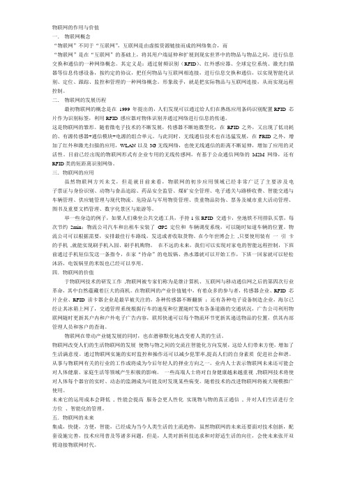 物联网的作用与价值