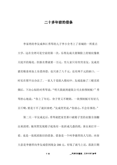 二十多年前的借条