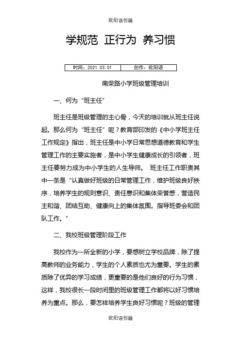 班级管理培训之欧阳语创编