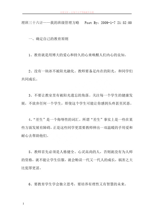 管理班三十六计——我的班级管理方略