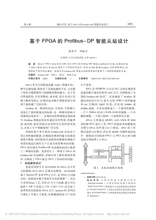 基于FPGA的Profibus_DP智能从站设计