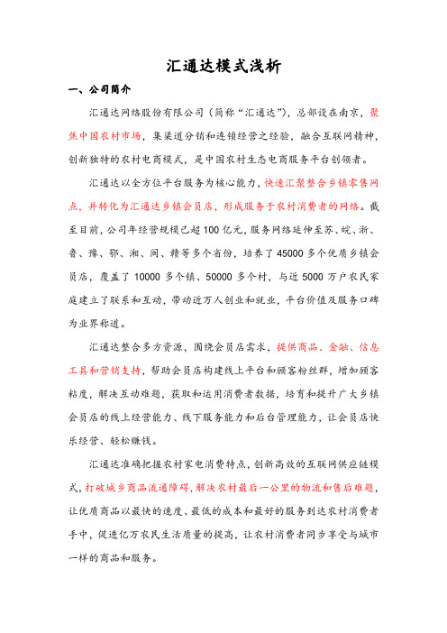 汇通达模式浅析