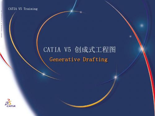 CATIA_V5_工程图教程2015