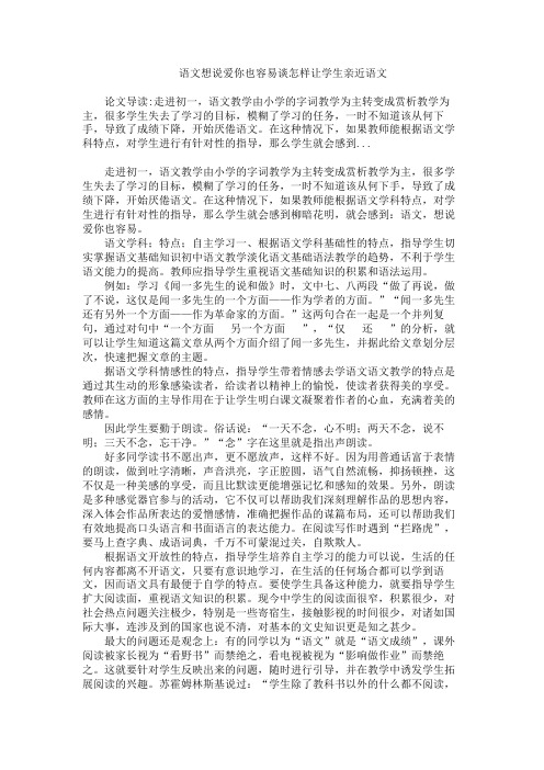 初一语文 语文想说爱你也容易谈怎样让学生亲近语文