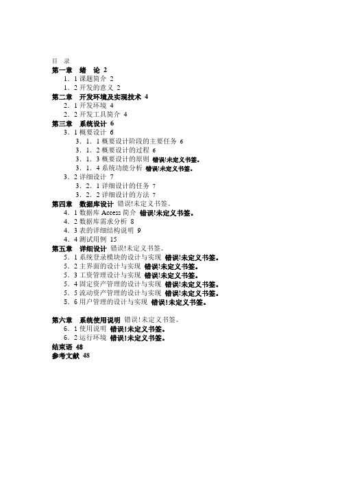 JSP财务管理系统