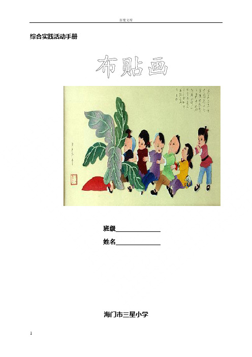 布贴画综合实践活动手册