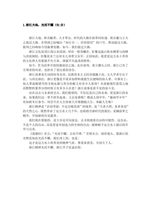 2018浙江高考作文样卷(高分到低分)