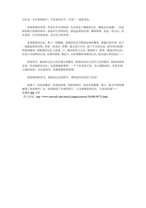 记忆是一本泛黄的相片