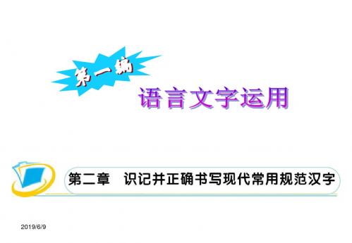 2012届高考语文专题复习2