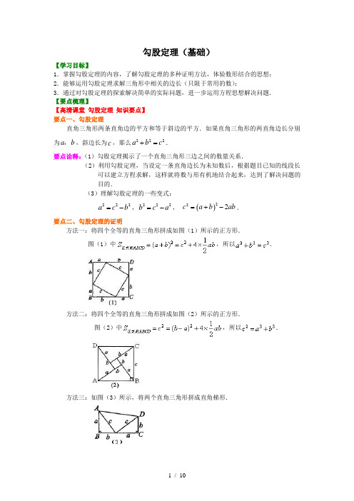 初二数学下勾股定理(基础)知识讲解+巩固练习