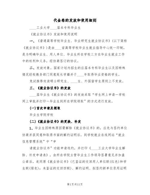 代金卷的发放和使用细则（6篇）