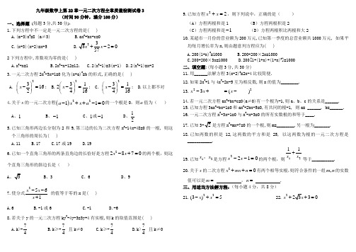 九年级数学上第22章一元二次方程全章质量检测试卷