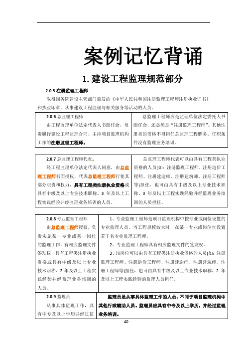 全国注册监理工程师考试案例总结背诵和记忆内容