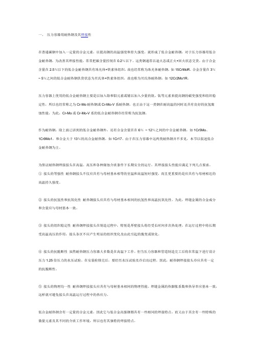 压力容器的焊接
