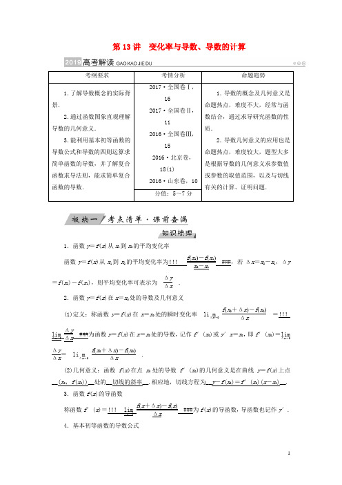 高考数学一轮复习第二章函数导数及其应用第13讲变化率与导数导数的计算精选教案理