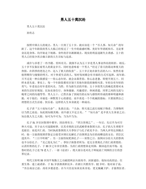 男人五十莫沉沦