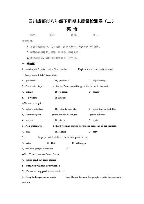 【期末卷】四川成都市八年级英语下册期末质量检测卷(二)含答案与解析