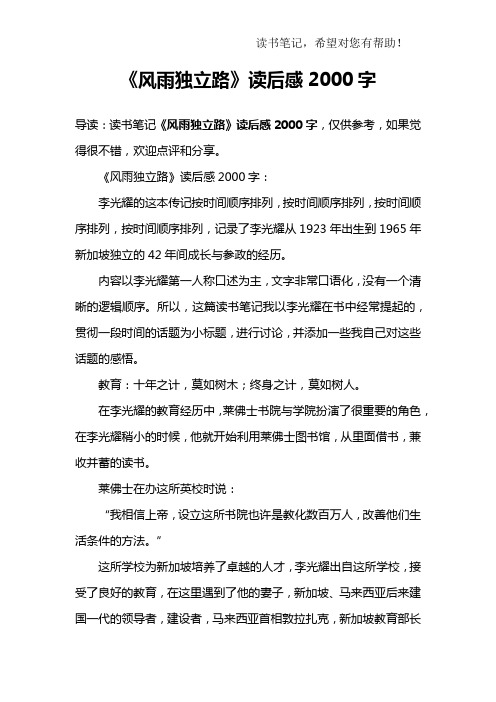 《风雨独立路》读后感2000字