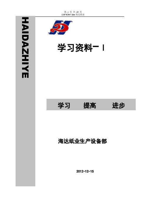 造纸设备维护管理培训