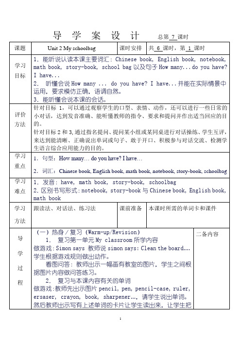 四年级上册英语第二单元导学案 (自动保存的)