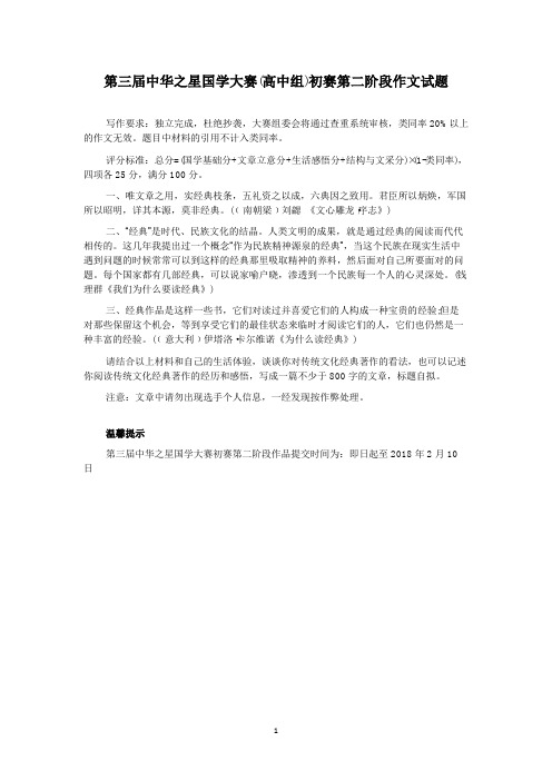 第三届中华之星国学大赛(高中组)初赛第二阶段作文试题