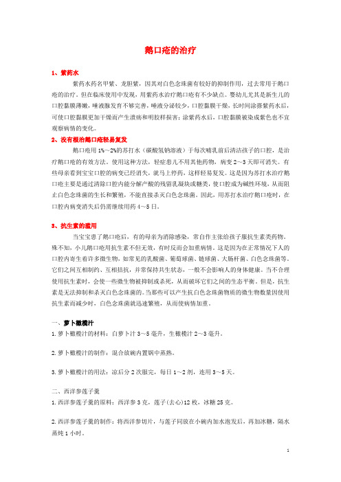 鹅口疮的治疗