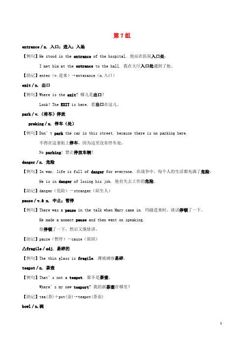 九年级英语上册 单词巧学妙记 第7组 冀教版