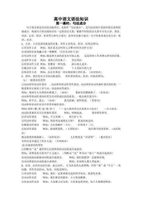 高中语文句子成分分析