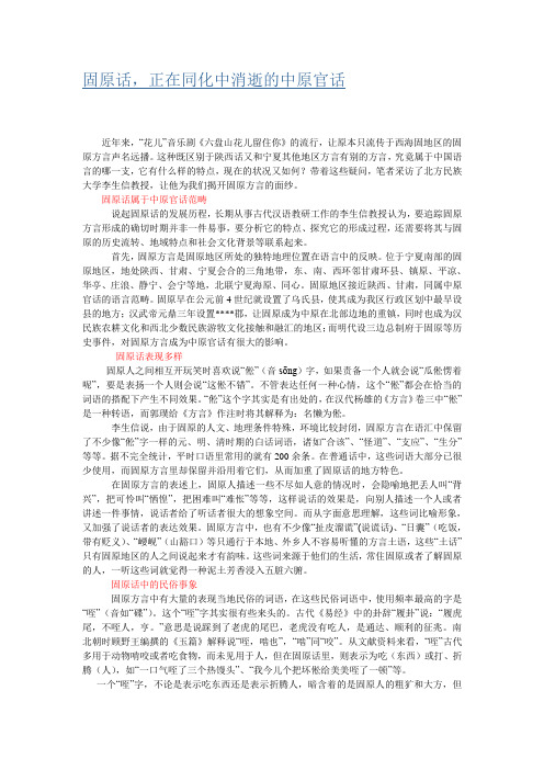 固原话,正在同化中消逝的中原官话