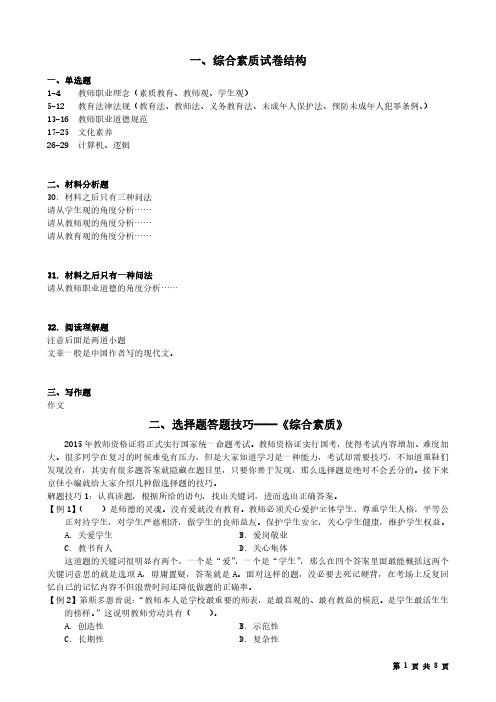 教师资格证考试选择题答题技巧—《综合素质》