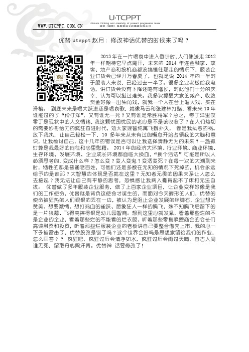优替utcppt赵月：修改神话优替的时候来了吗？