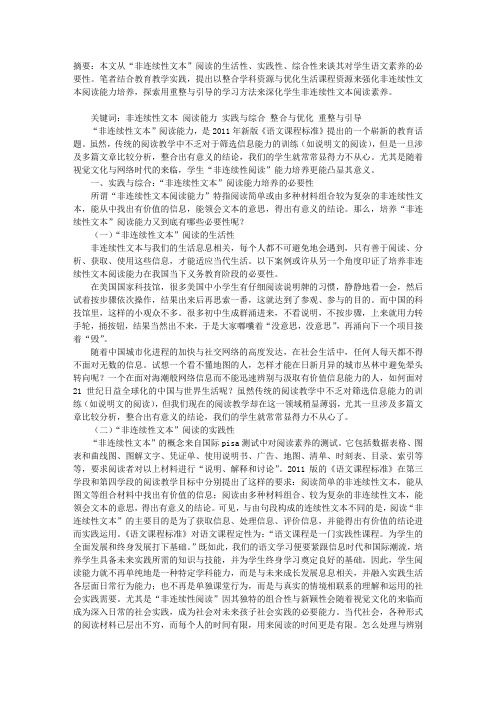 “非连续性文本”阅读能力培养初探