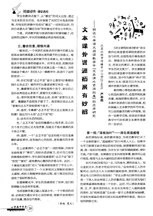 文本课外资源拓展有妙招——例谈小学语文阅读教学中“文本课外资源拓展”的应用研究